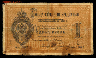 Один рубль 1886г. Цимсен-Дюжиков - 7