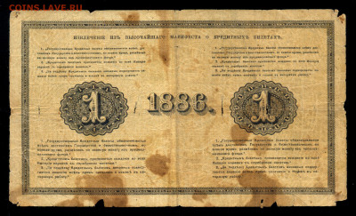 Один рубль 1886г. Цимсен-Дюжиков - 8