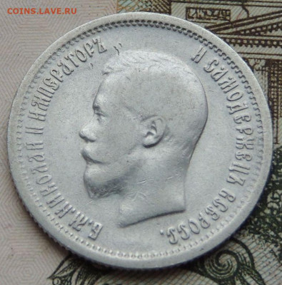 25 копеек 1896 года - DSCN9034.JPG
