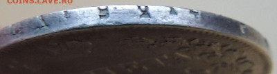 Рубль 1842 года - DSCN9055.JPG