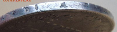 Рубль 1842 года - DSCN9054.JPG