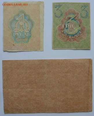1и3рубля 1919г,1000р-1921г.До 27.11. 22.00 мск - P1450059.JPG