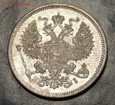 20 копеек 1871 года до 22:00 27 ноября - DSCN9024.JPG