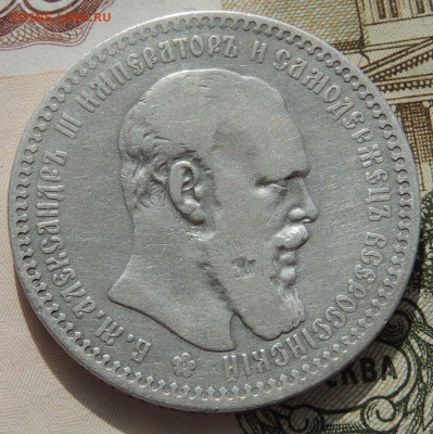 Рубль 1893 года до 22:00 27 ноября - DSCN8715.JPG