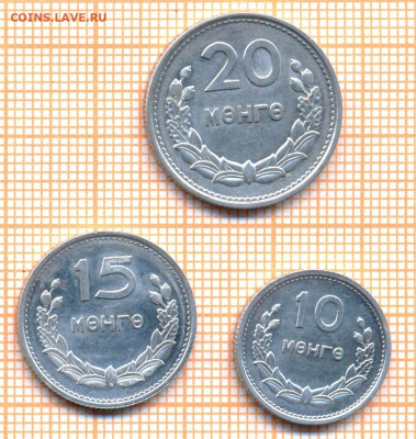 Монголия 10,15,20 мунгу 1959 г., до 27.11.22 в 22:00 по Моск - 10 15 20 м 1959 100