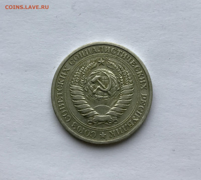 1 рубль 1968 до 24.11 - IMG_4761