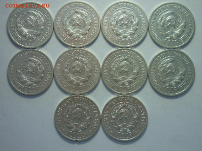 20 копеек 1924г. - 10 шт., до 27.11.22г., 21.00 - P1210663.JPG