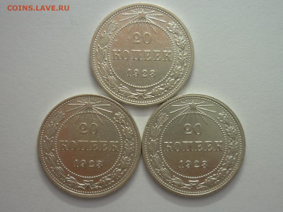20 копеек 1923г - 3шт., разные шт-ли по ЯВА, до 27.11.1922г. - P1210499.JPG