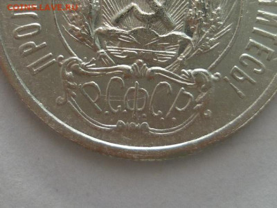 20 копеек 1923г - 3шт., разные шт-ли по ЯВА, до 27.11.1922г. - P1210504.JPG