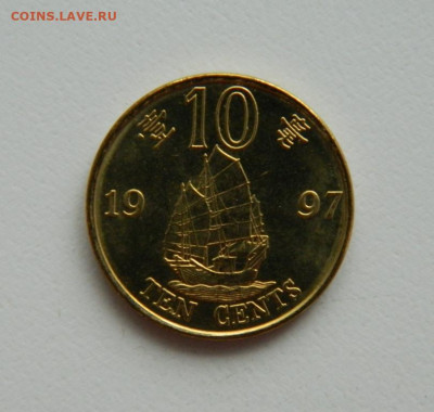 Гонконг 10 центов 1997 г. (Юбилейная) Корабль до 28.11.22 - DSCN4456.JPG