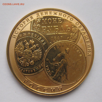 100 рублей. История денежного обращения России Тираж: 27 000 - IMG_8374.JPG