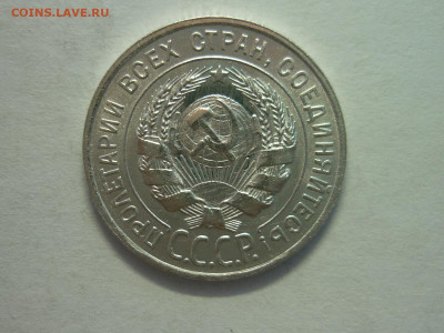 20 копеек 1928г., до 27.11.22г., 21.00 - P1210732.JPG