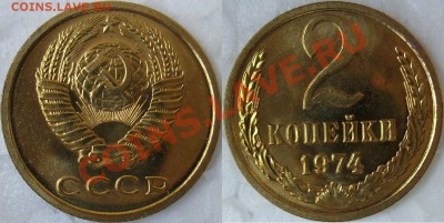 Разные ли штемпели 2 коп 1974 г.? - S7304120.JPG