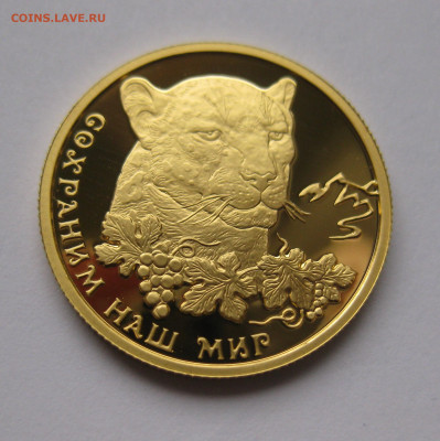 50 рублей 2011 года "Сохраним наш мир. - IMG_8387.JPG