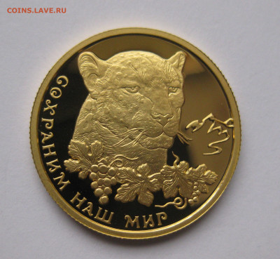 50 рублей 2011 года "Сохраним наш мир. - IMG_8386.JPG