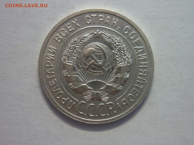 20 копеек 1927г., до 27.11.22г., 21.00 - P1210724.JPG