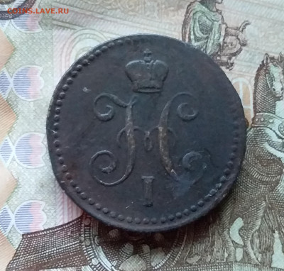 1 копейка 1843 ем. До 26.11.22 в 22.00 - 20221122_121611