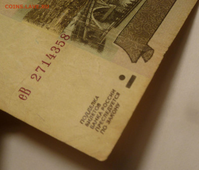 10 рублей 1997 г. без 10 брак? - P2440038.JPG
