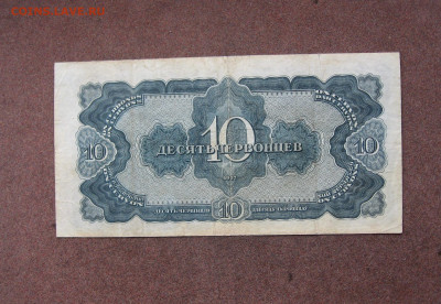 10 червонцев 1937 года до 22.00  27.11.22 - IMG_0185.JPG