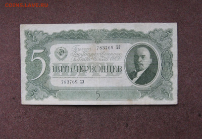 5 червонцев 1937 г.  до 22.00  27.11.22 - IMG_0182.JPG