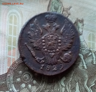 1 копейка 1829. До 26.11.22 в 22.00 - 20221122_124116
