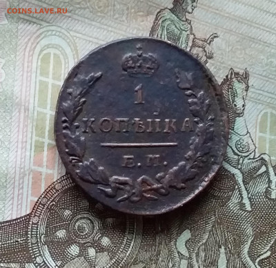 1 копейка 1829. До 26.11.22 в 22.00 - 20221122_124159