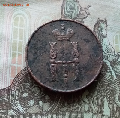 1 копейка 1853 ем. До 26.11.22 в 22.00 - 20221122_125339