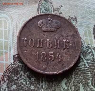 1 копейка 1954. До 26.11.22 в 22.00 - 20221122_130615