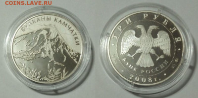 3 рубля 2008 Вулканы Камчатки - вулканы Камчатки