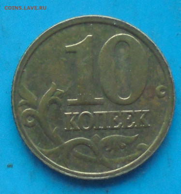 2 руб.07м, 10 коп. 05м, полн. расколы. - DSC00806.JPG