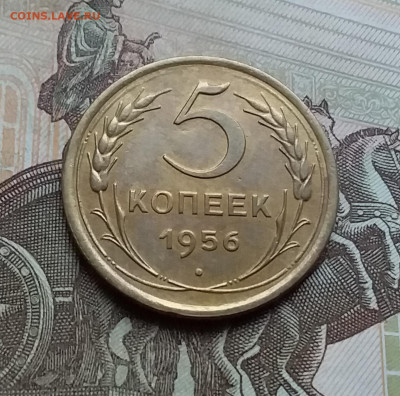 5 копеек 1956. До 26.11.22 в 22.00 - 20221122_144109