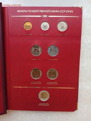 Монеты 1991-1993 г.г. в альбоме - 3