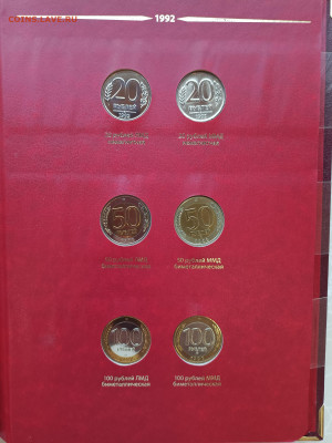 Монеты 1991-1993 г.г. в альбоме - 11