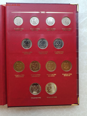 Монеты 1991-1993 г.г. в альбоме - 17