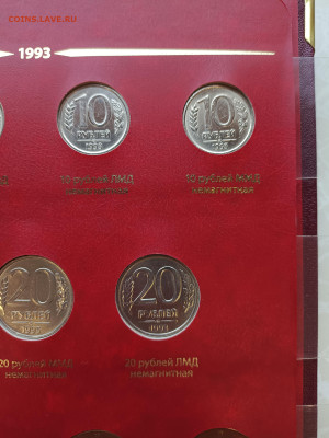 Монеты 1991-1993 г.г. в альбоме - 18