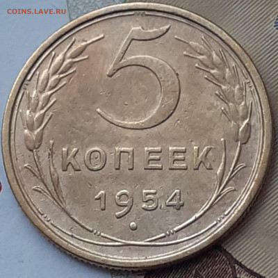 5 копеек 1954,  20 копеек 1957.  До 28.11.22. - 20221122_133217