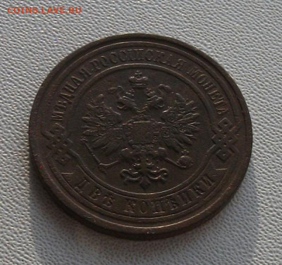 2 коп.1908 до 28.11.22 22ч.00мин мск - DSCF6322.JPG