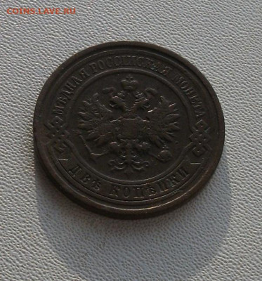 2 коп.1911 до 28.11.22 22ч.00мин мск - DSCF6325.JPG