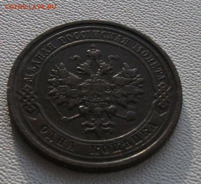 1 коп.1910г.до 28.11 22 22ч.00мин мск - DSCF6302.JPG