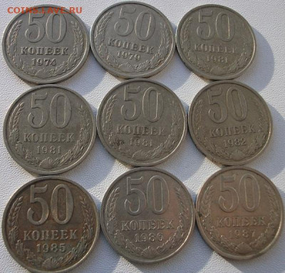 50 коп.1974-87 9шт. до 28.11.22 22ч.00мин мск - DSCF6811.JPG