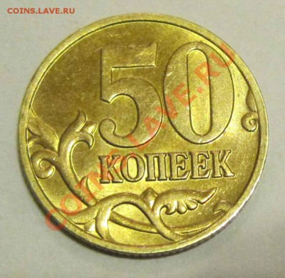 50 коп 2005 ммд оценка - 50кол-2005