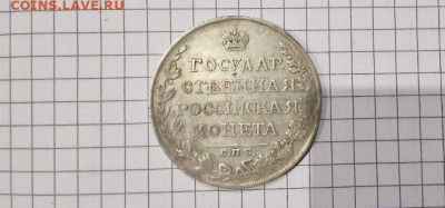 РУБЛЬ ГОСНИК 1810 СПБ ФГ - 20221122_165358
