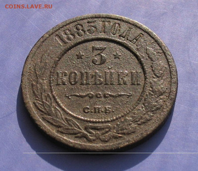 3 копейки 1883 до 25.11.22г. 22.00ч. - 1883а
