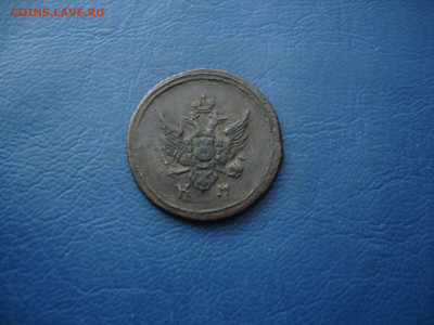 1 ДЕНЬГА 1804 КМ - просьба оценить по стоимости. - 1деньга1804-2.JPG