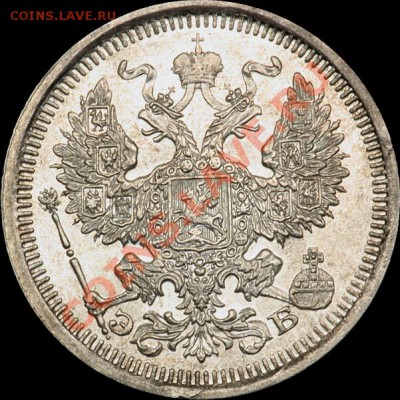20 копеек 1908  штемпельная до 8.12.2011 22:00 по Москве - 1