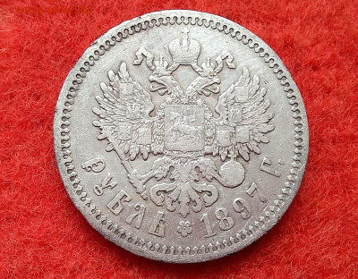 рубль 1897г.(**) до 22.11.22 до 22-00 по мск - IMG_20221122_162235