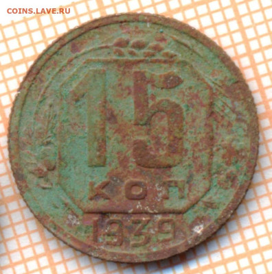 15 коп 1939г.,до 28.11.22 в 22:00 по Москве - 15 1939