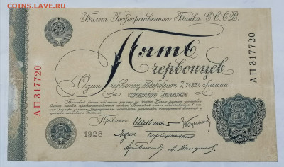 5 червонцев 1928 до 24 11 - IMG_20221120_151509