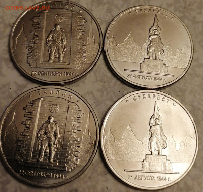 5 руб освобожденные столицы 4 монеты27.11.22 - IMG_20221122_213220