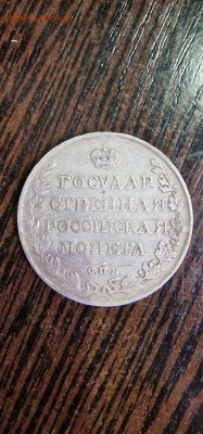 РУБЛЬ ГОСНИК 1810 СПБ ФГ - 20221122_220306
